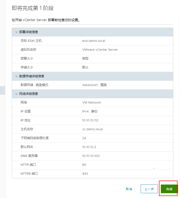 vSphere 服务器虚拟化完整安装部署指导 (多图)