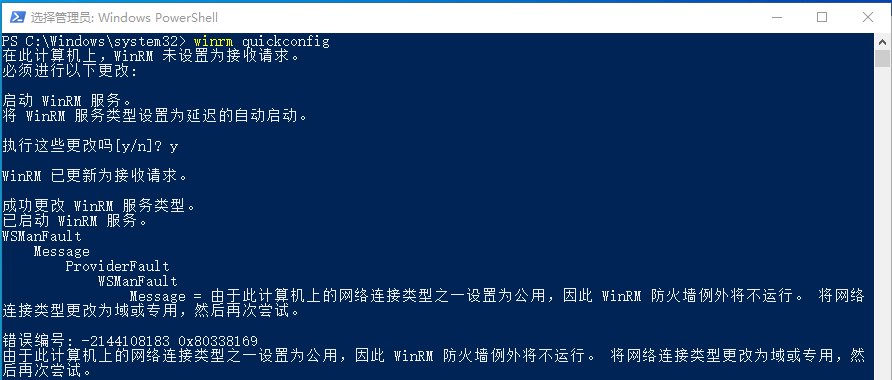 Windows WinRM 服务配置