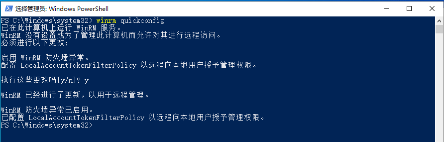 Windows WinRM 服务配置