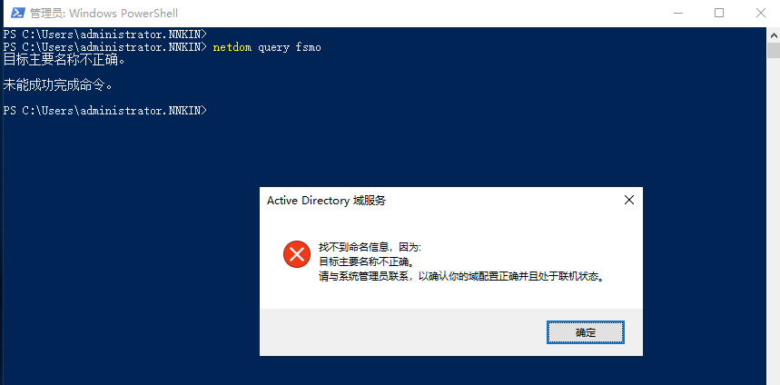 回顾一次域控故障解决过程